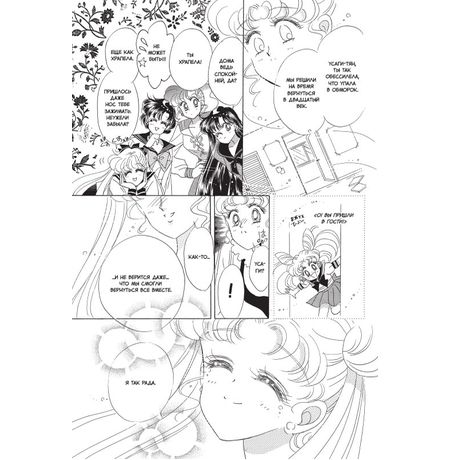 Sailor Moon. Том 5 изображение 7