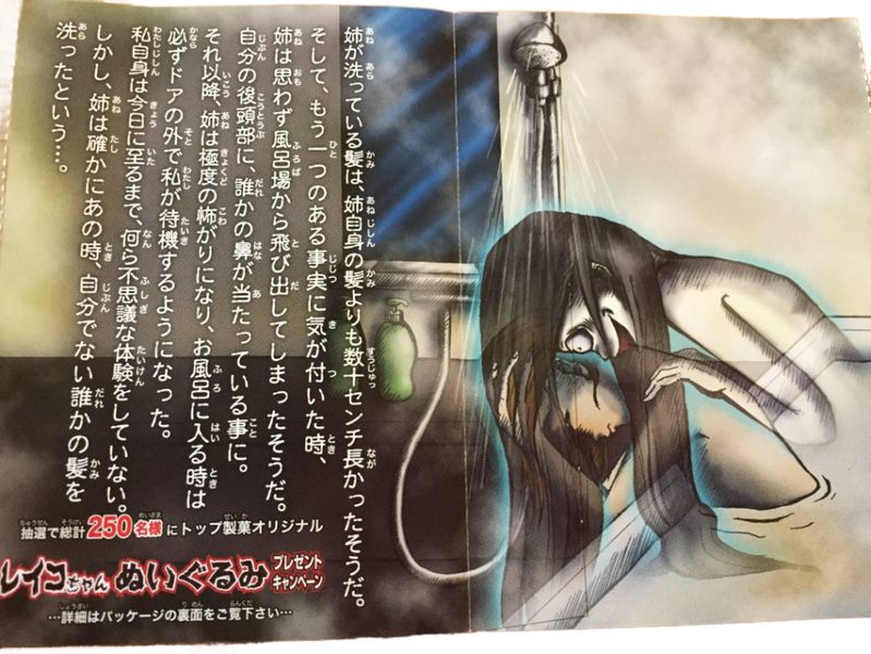 Жевательная резинка Coris - Жуткие истории призраков, Япония изображение 2