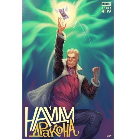 Книга-игра Найди Дракона