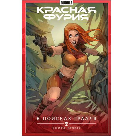 Сборник Красная Фурия. Том 2 (альтернативная обложка)