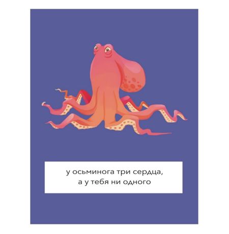 Открытка Осьминог - три сердца
