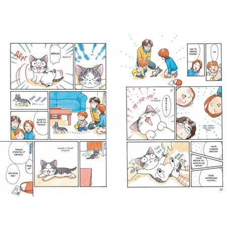 Милый Дом Чи. Книга 2 изображение 4