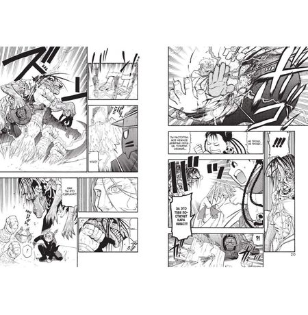 Стальной Алхимик. Том 10 изображение 3