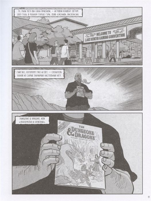 Мастер Подземелий. Гэри Гайгэкс и вдохновляющая история создания Dungeons & Dragons в комиксах изображение 4