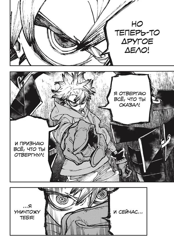 Gachiakuta. Крутые отбросы. Том 2 изображение 6