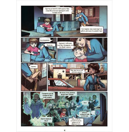 7 магий. Книга 1: Мы не одиноки изображение 3