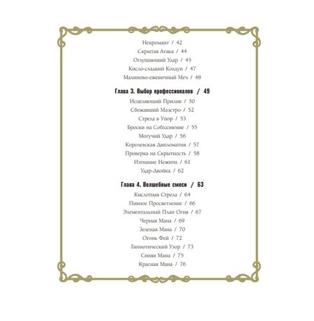 Напитки Подземелья: 75 рецептов эпических RPG-коктейлей, которые оживят вашу кампанию изображение 4