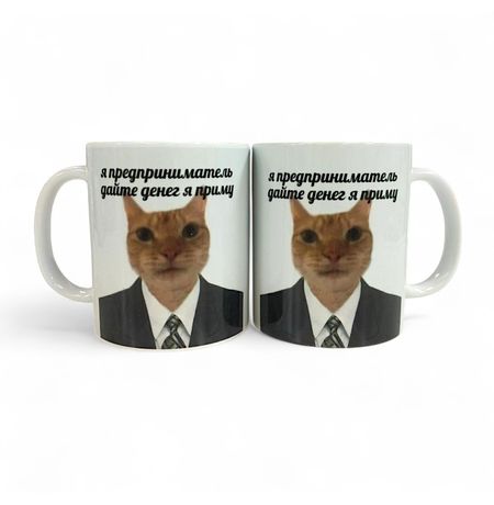 Кружка Я Предприниматель - мем УЦЕНКА