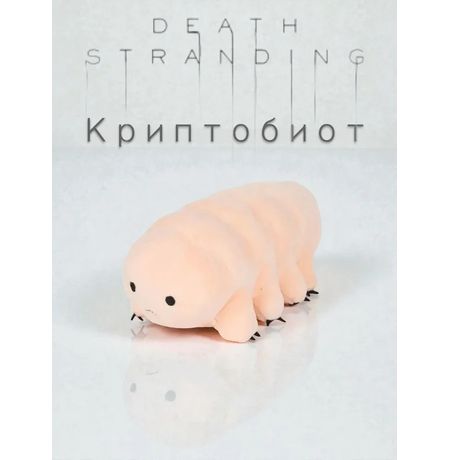 Мягкая игрушка Death Stranding Криптобиот 25 см