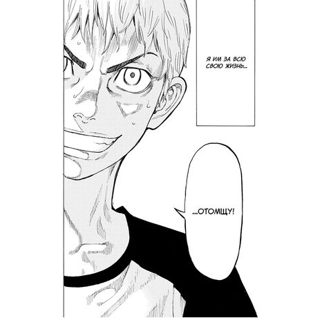 Токийские мстители. Том 1 изображение 6