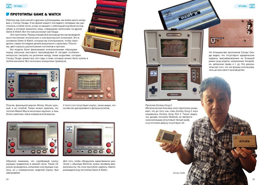 История Nintendo. Книга 2. Game & Watch изображение 3