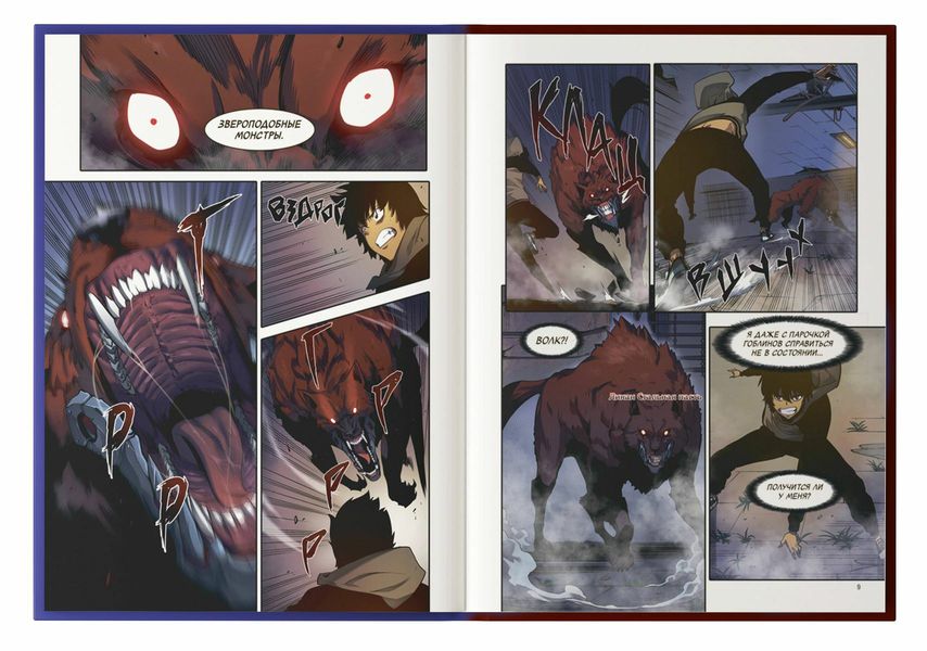 Поднятие уровня в одиночку. Solo Leveling. Книга 2. Вебтун изображение 2