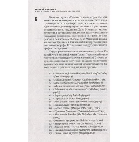 Великий Миядзаки. Жизнь рядом с бесконечным человеком изображение 3
