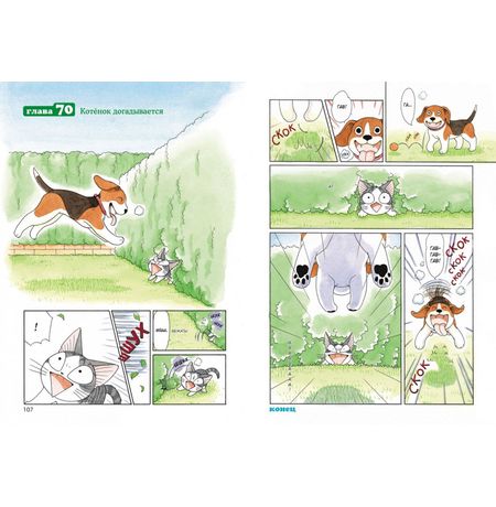 Милый дом Чи. Книга 4 изображение 4