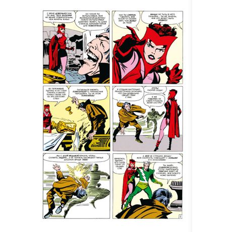 Люди Икс #4. Первое появление Алой Ведьмы изображение 3