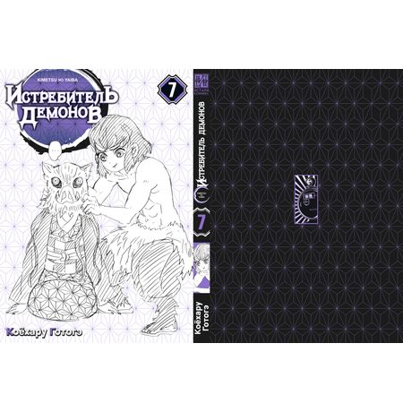 Истребитель демонов. Том 7. Бой в ограниченном пространстве изображение 2