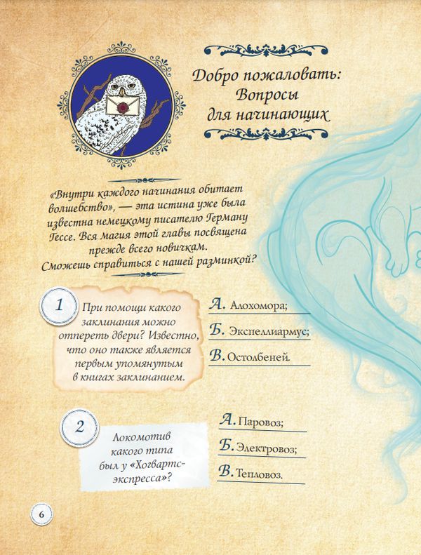 Гарри Поттер. Фан-квиз по волшебной вселенной изображение 2
