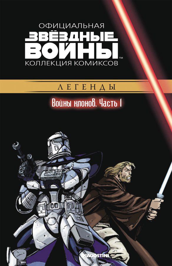 Звездные Войны. Официальная коллекция №13. Война клонов. Часть 1