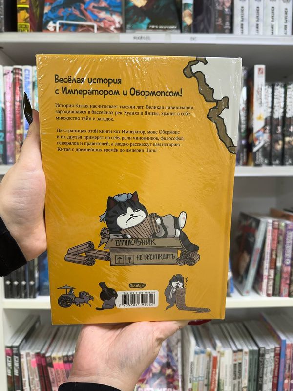 История Китая с котом Императором и Обормопсом изображение 5