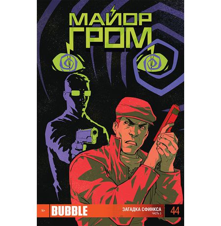 Майор Гром №44