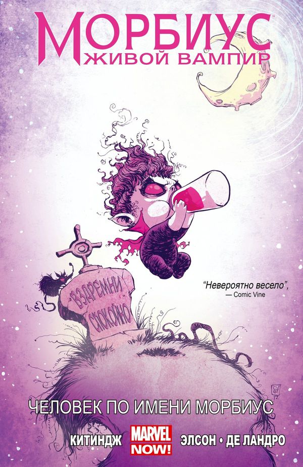 Морбиус. Живой Вампир (Лимитированное издание)