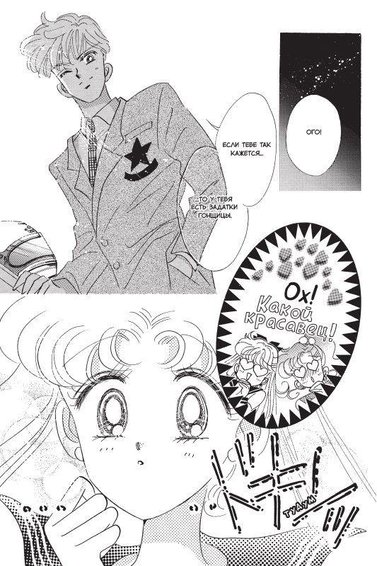 Sailor Moon. Том 6 изображение 5
