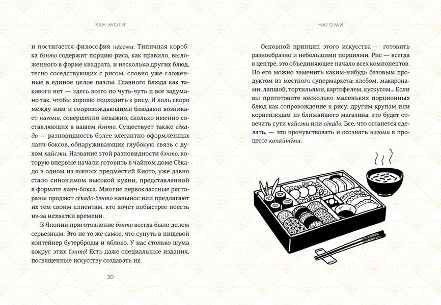 Нагоми. Японский путь к счастью, здоровью и благополучию изображение 2