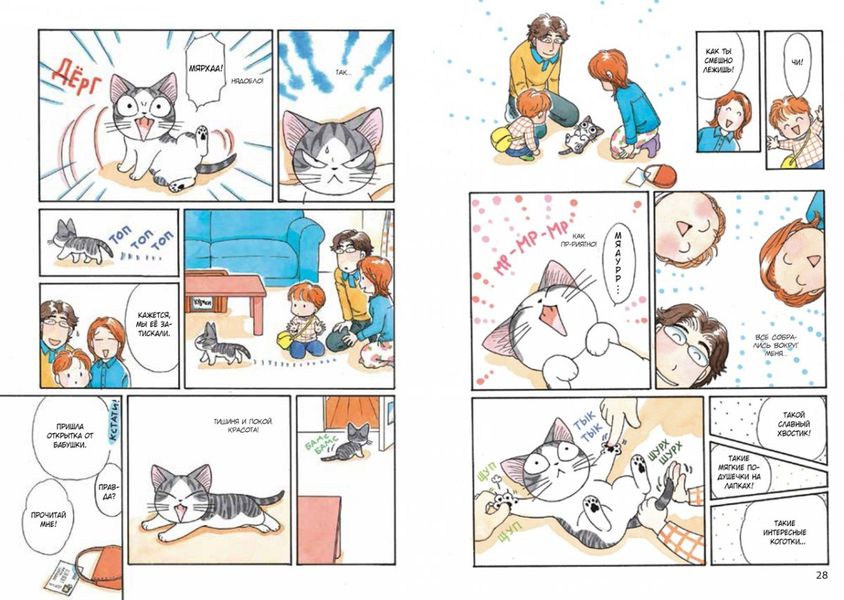 Милый Дом Чи. Книга 2 изображение 4