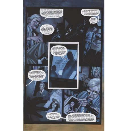 Бэтмен. Detective Comics. Высшее общество изображение 3