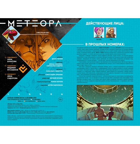 Метеора №36 изображение 2