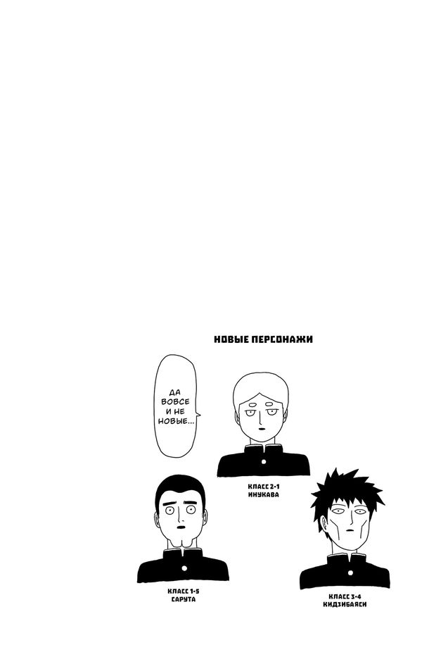 Моб Психо 100. Том 5 (Mob Psycho 100) изображение 9