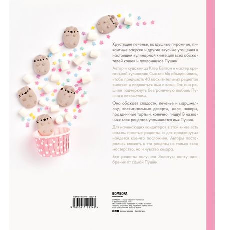 Готовь с Pusheen! Кулинарная книга Пушин Кэт изображение 5