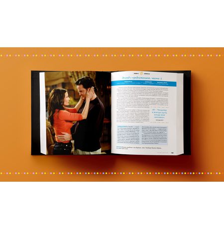 Friends навсегда. Эпизод про эпизоды изображение 4