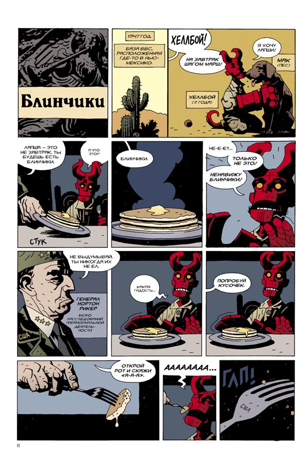 Хеллбой. Книга 4. Правая рука судьбы. изображение 3
