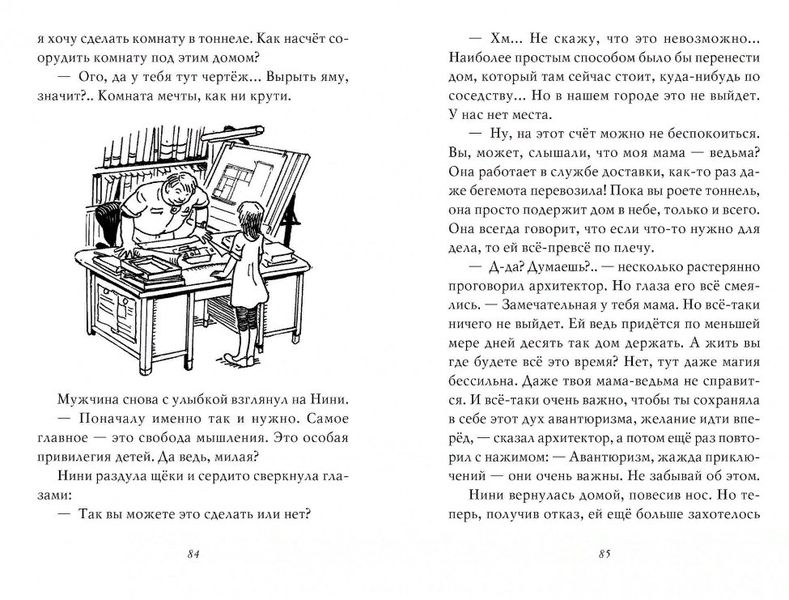 Ведьмина Служба Доставки. Книга 6 изображение 4