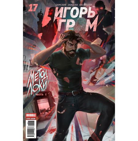 Игорь Гром №17