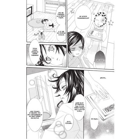 Очень приятно, Бог. Том 2 изображение 3