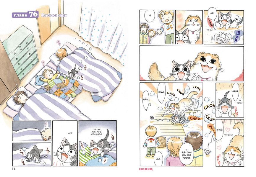 Милый дом Чи. Книга 5 изображение 2