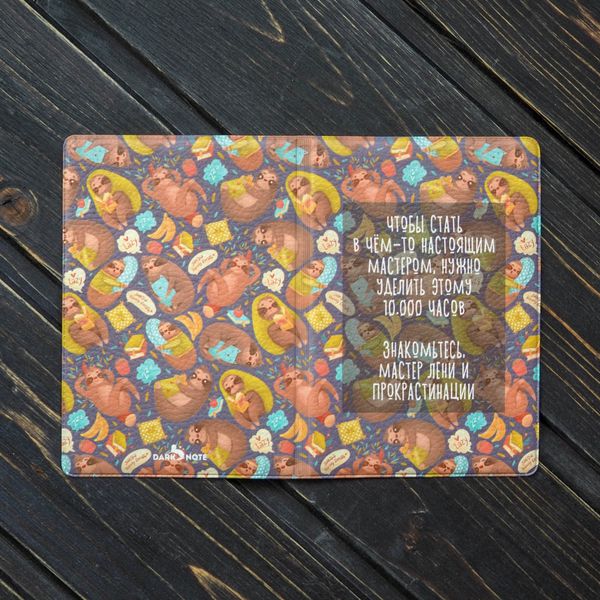 Обложка на паспорт Мастер лени и прокрастинации изображение 2