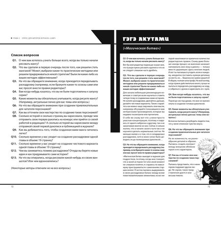 Shonen Jump: руководство по созданию манги изображение 2