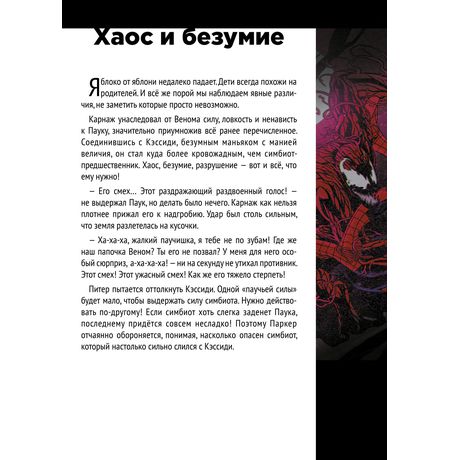 Артбук Паучья угроза. Один герой. Двадцать две истории изображение 6