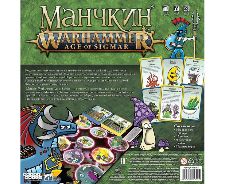 Настольная игра Манчкин Warhammer. Age of Sigmar изображение 2
