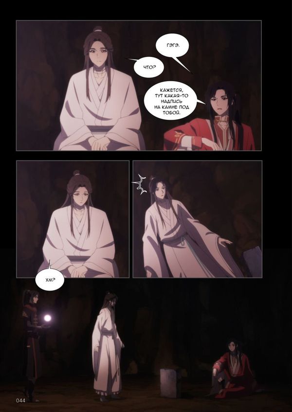 Благословение небожителей. Том 4. Дунхуа изображение 2