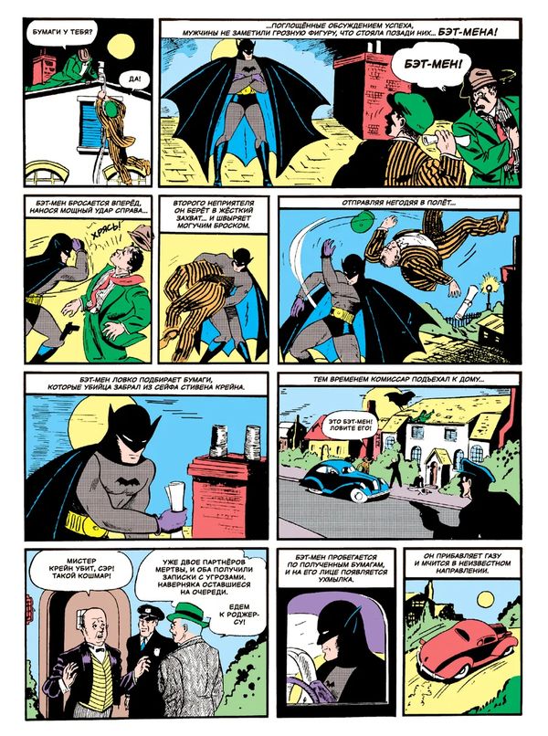 Detective Comics #27. Первое появление Бэтмена изображение 2