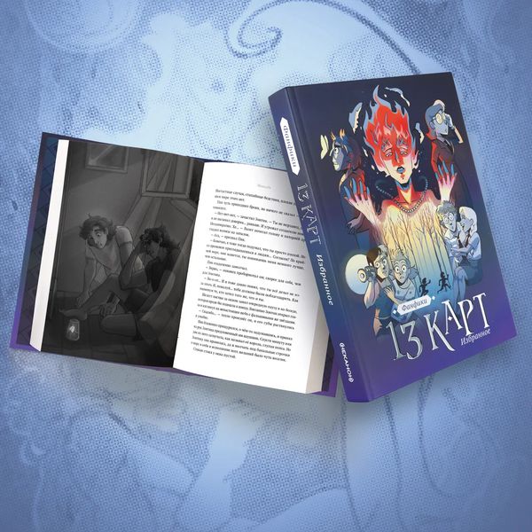 13 карт и Земля Королей. Фанфики. Избранное изображение 2
