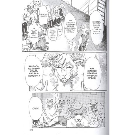 Beastars. Выдающиеся звери. Том 4 изображение 2