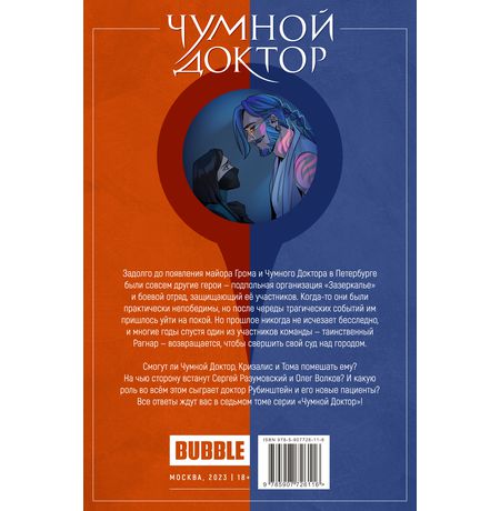 Чумной доктор. Том 7. Рагнар Часть 2 изображение 6