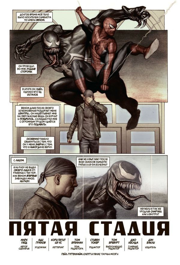 Удивительный Человек-Паук. Новые способы умереть. Рождение Анти-Венома изображение 2