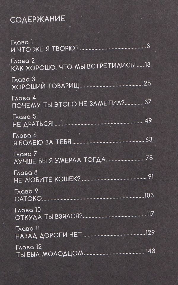 Бродячий Кот против Ходячих Мертвецов. Том 1 изображение 3