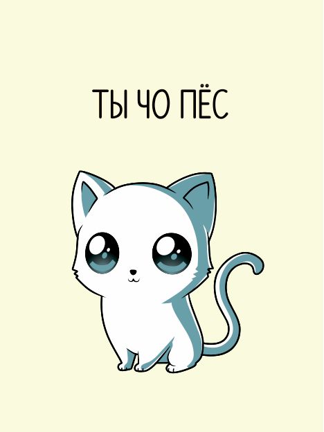 Открытка Пёс STICKERS.ONE